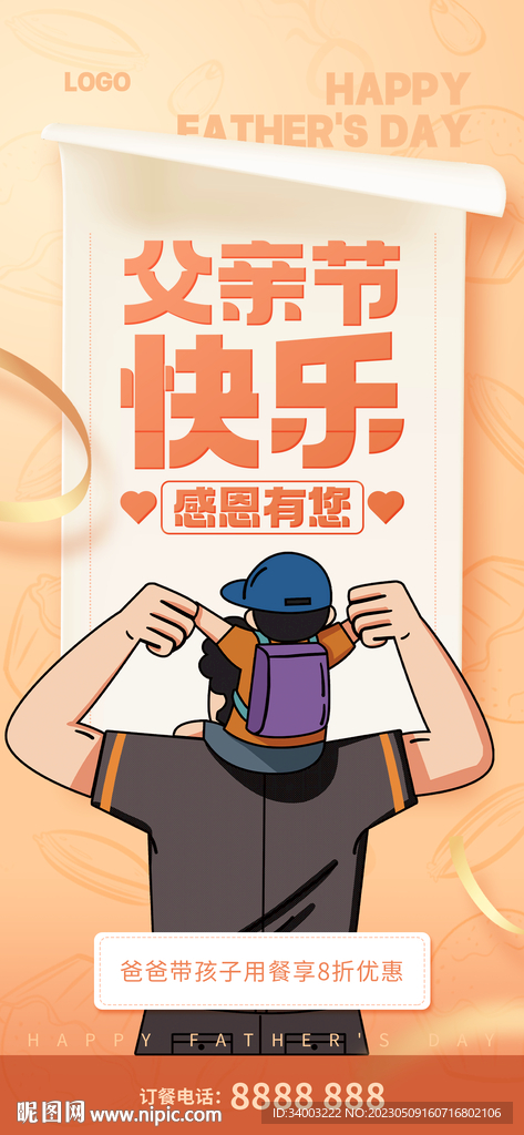 父亲节促销海报