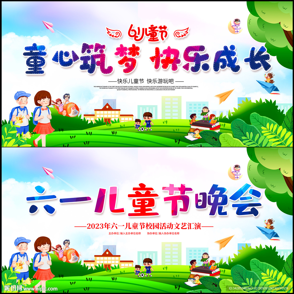 六一儿童节文艺汇演