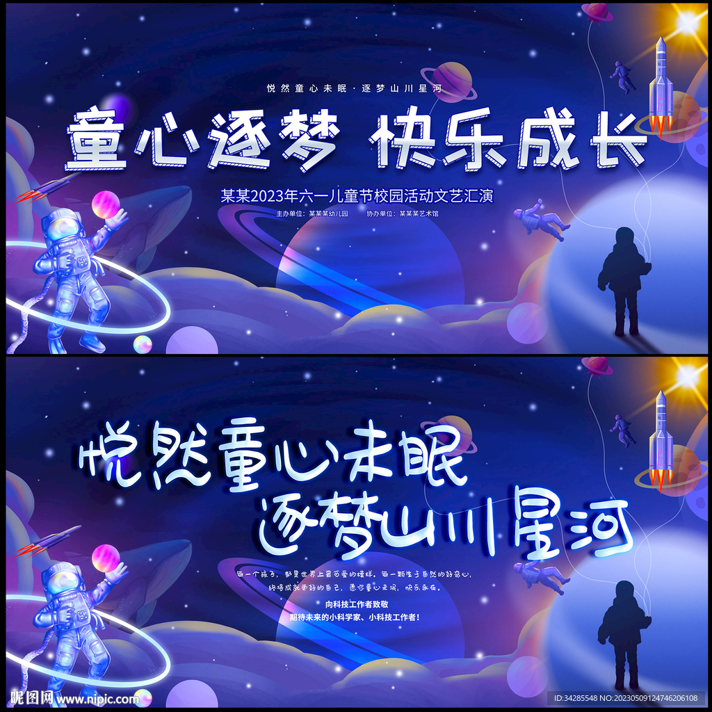 六一儿童节活动背景