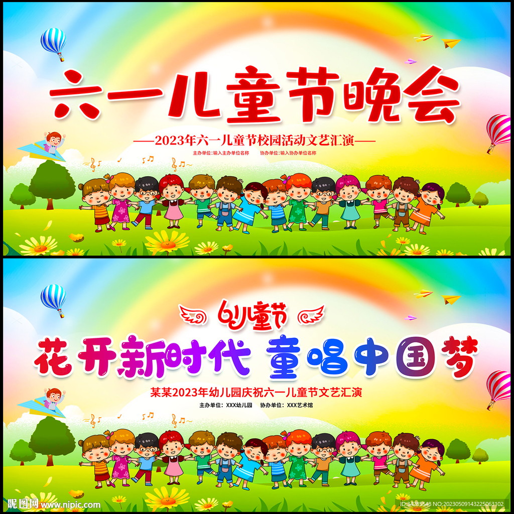 六一儿童节晚会