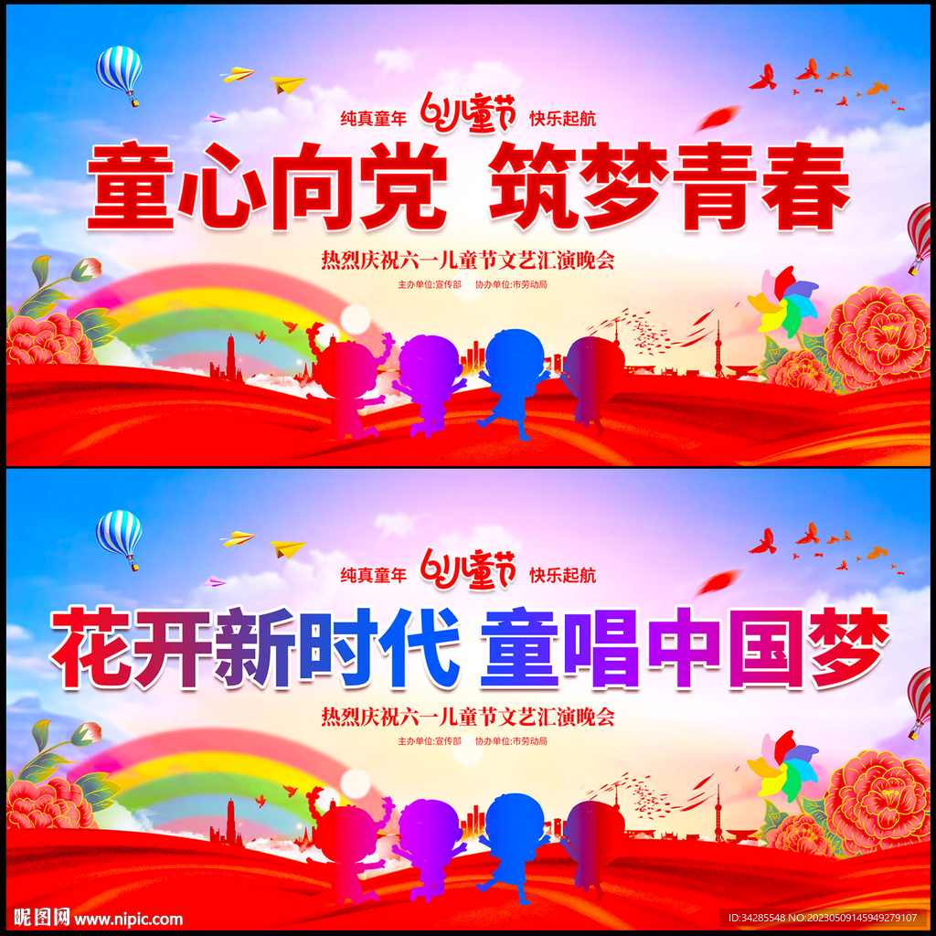 六一儿童节展板