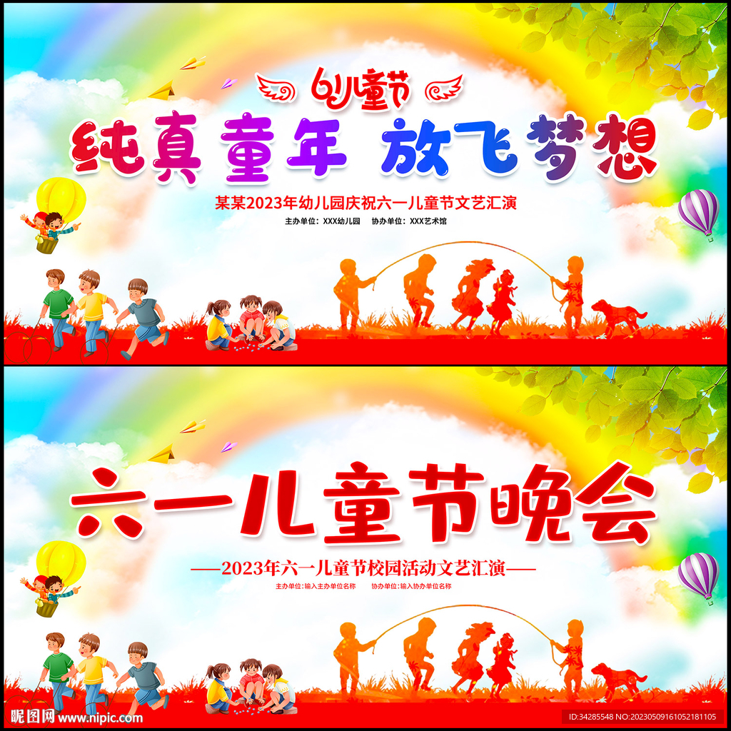 六一儿童节晚会舞台背景