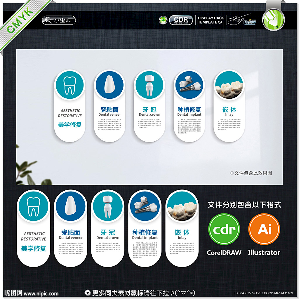 牙科口腔美学修复