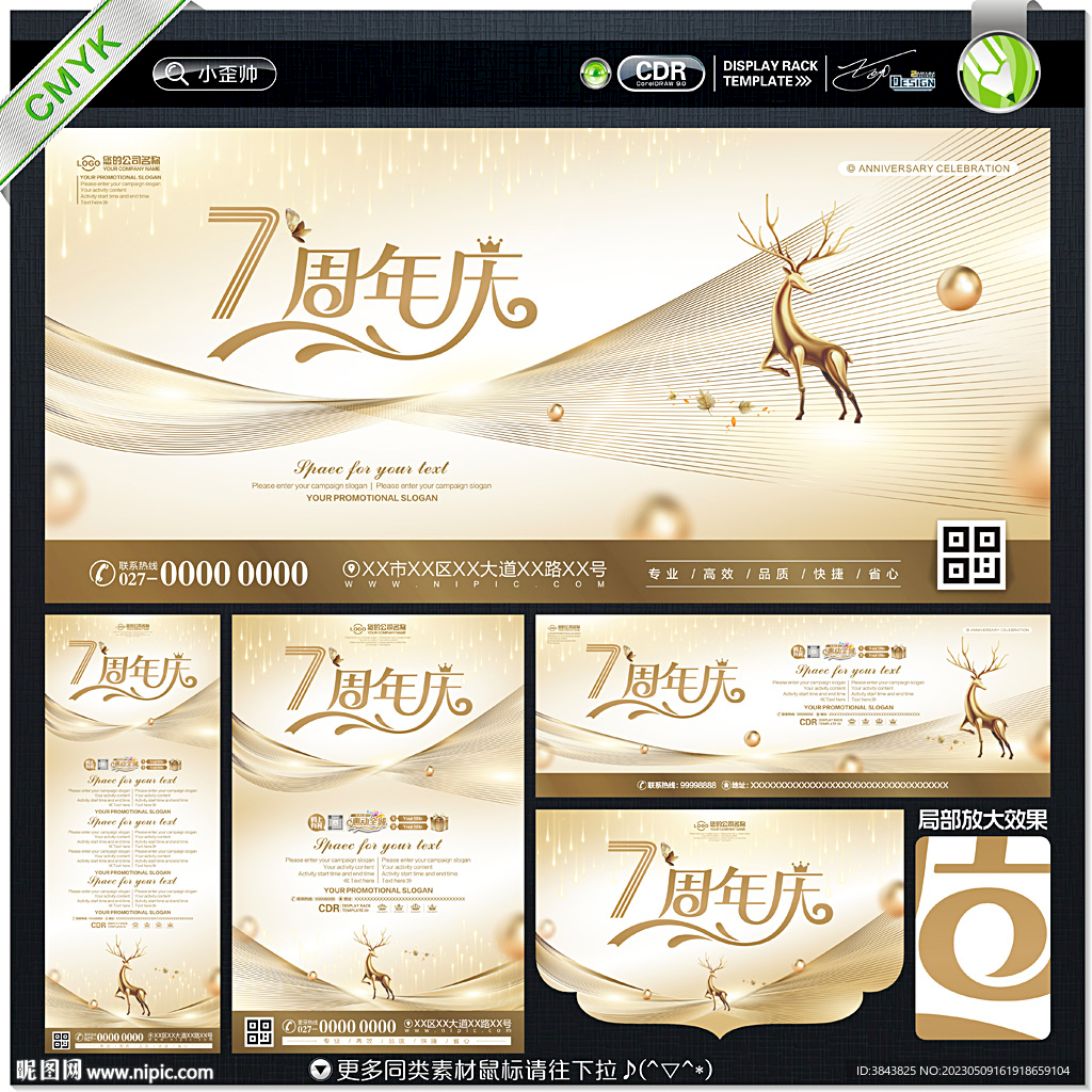 7周年庆