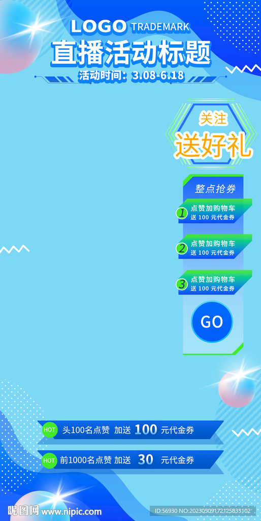 炫酷科技类产品直播主图封面