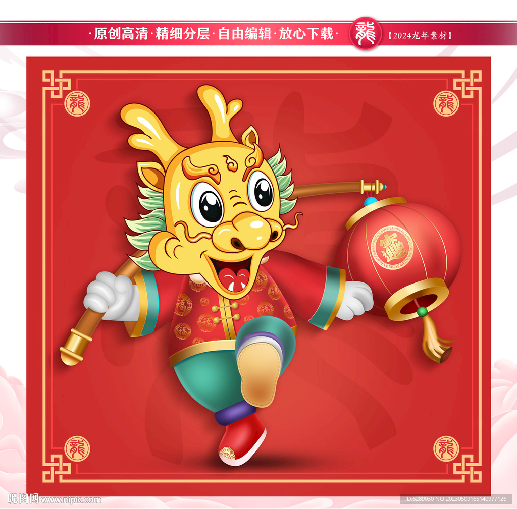 2024龙年红包利是封