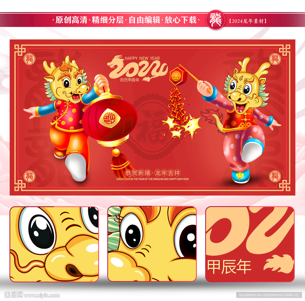 2024龙年窗贴门贴