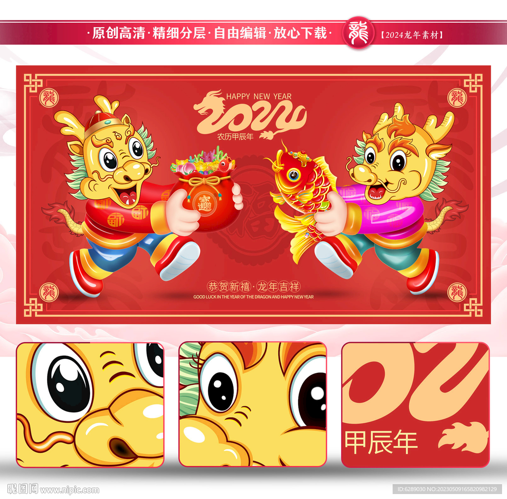 2024龙年卡通形象