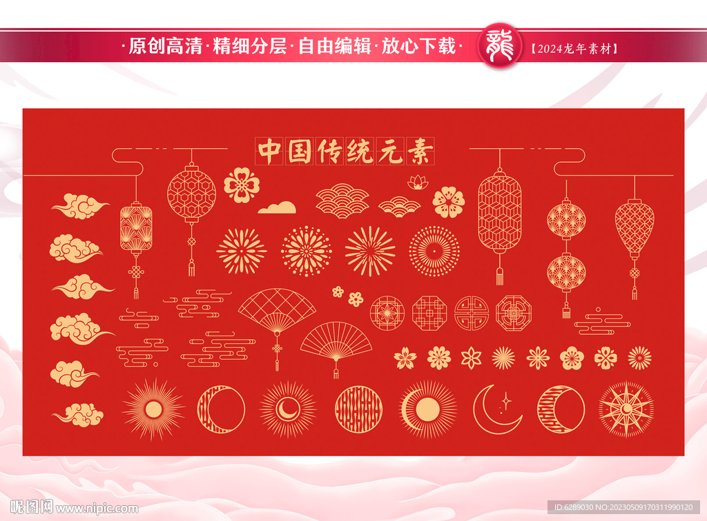 中国风传统元素合集