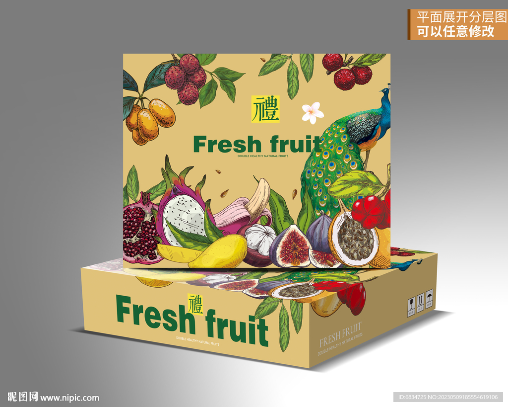 水果礼盒平面展开图
