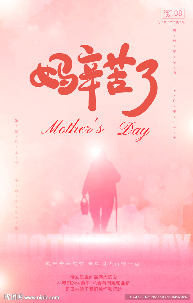 母亲节海报
