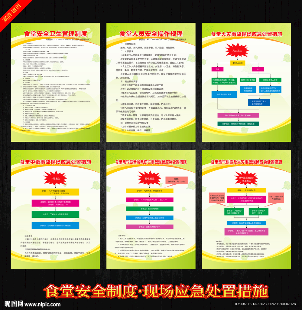 食堂安全管理制度