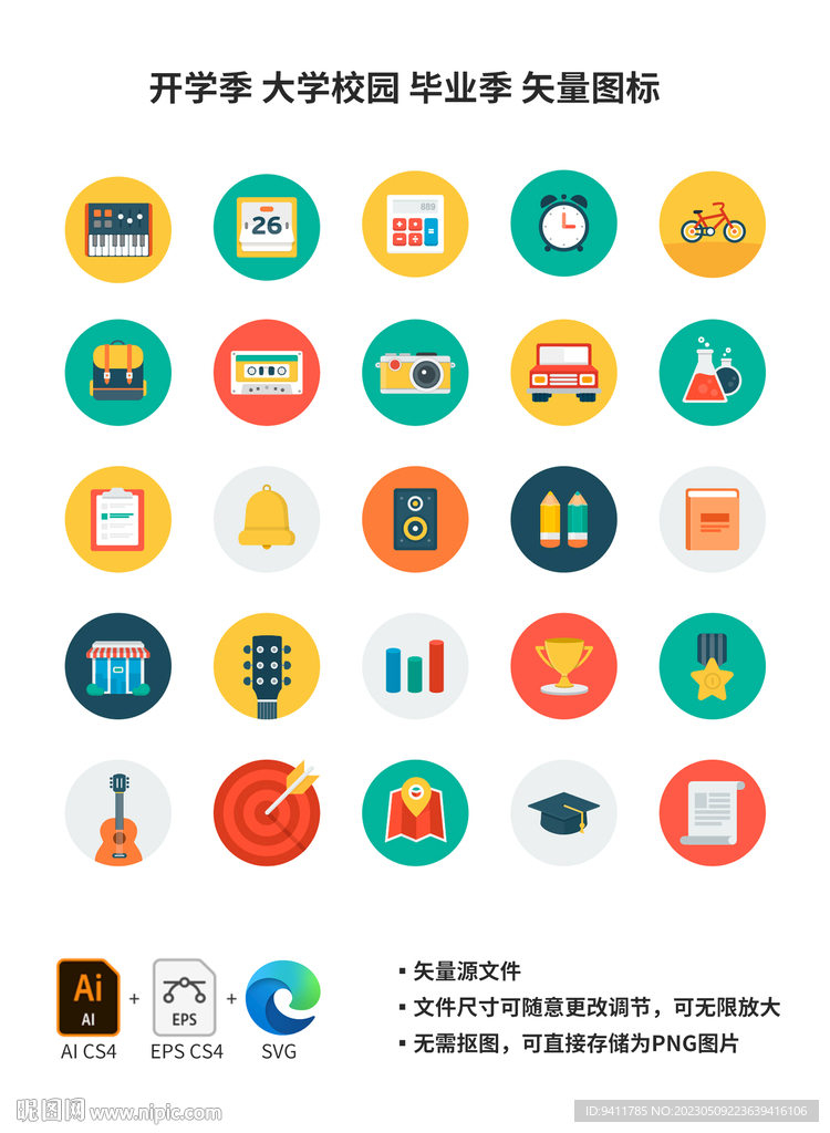 开学大学校园毕业季矢量彩色图标