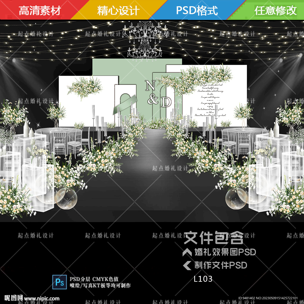 白绿色牛油果绿婚礼效果