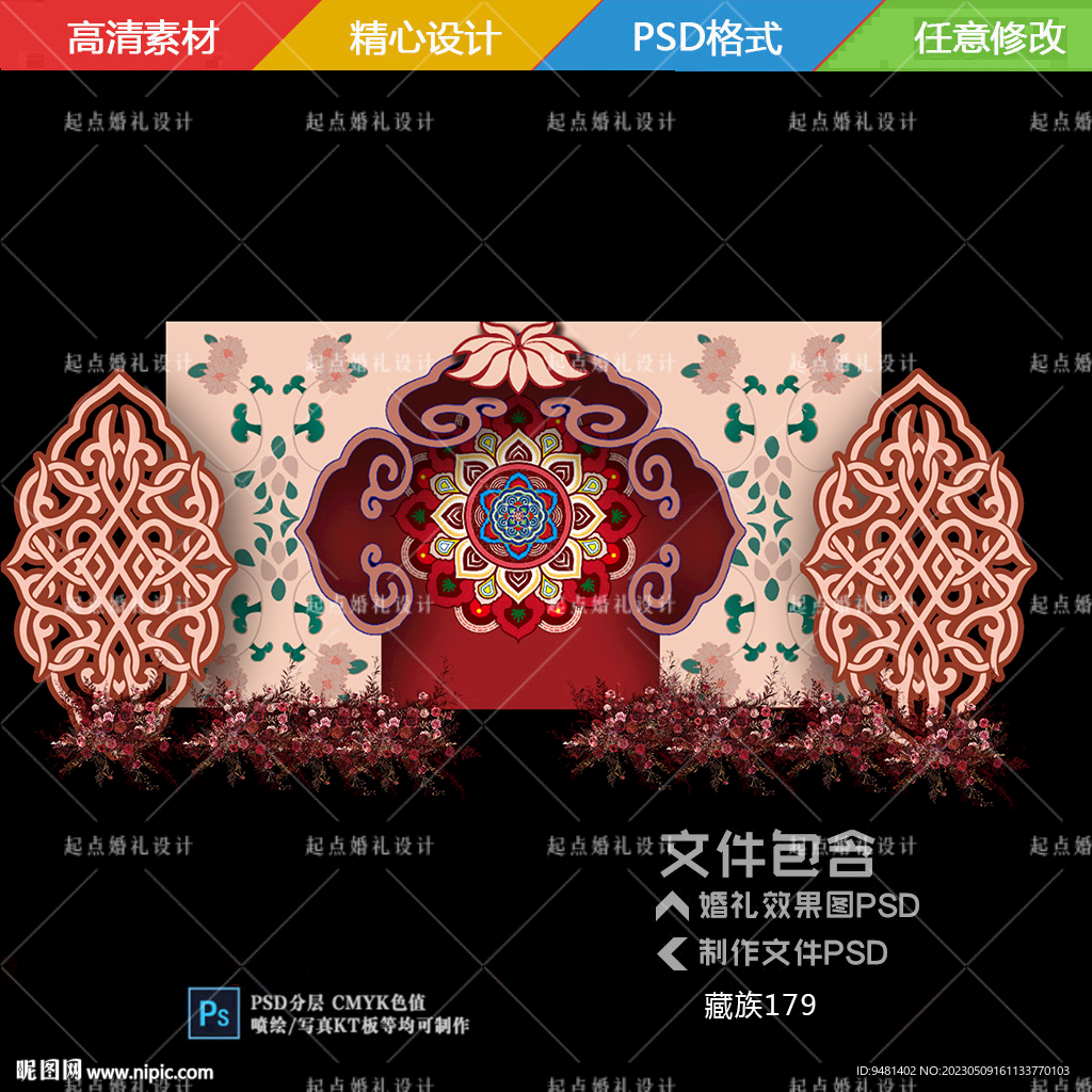 香槟色咖色藏式婚礼舞台背景