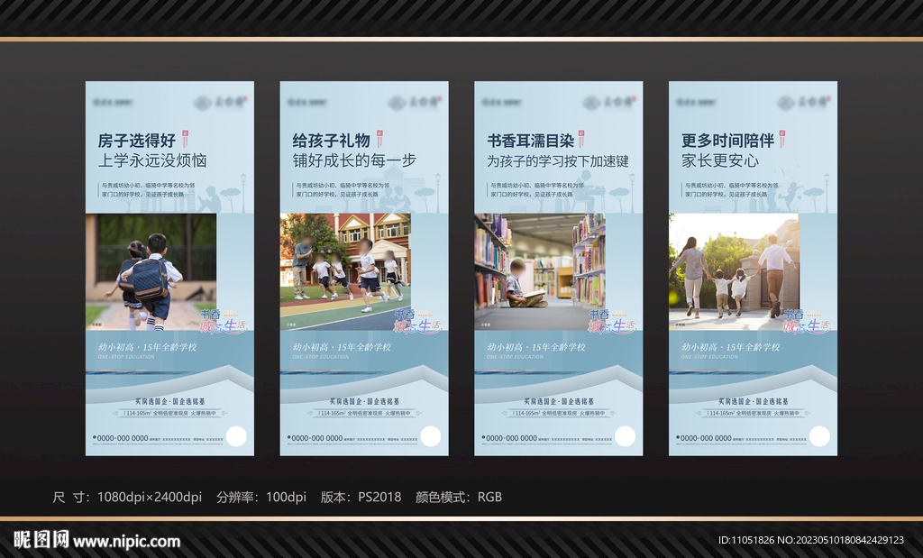 地产 教育价值点