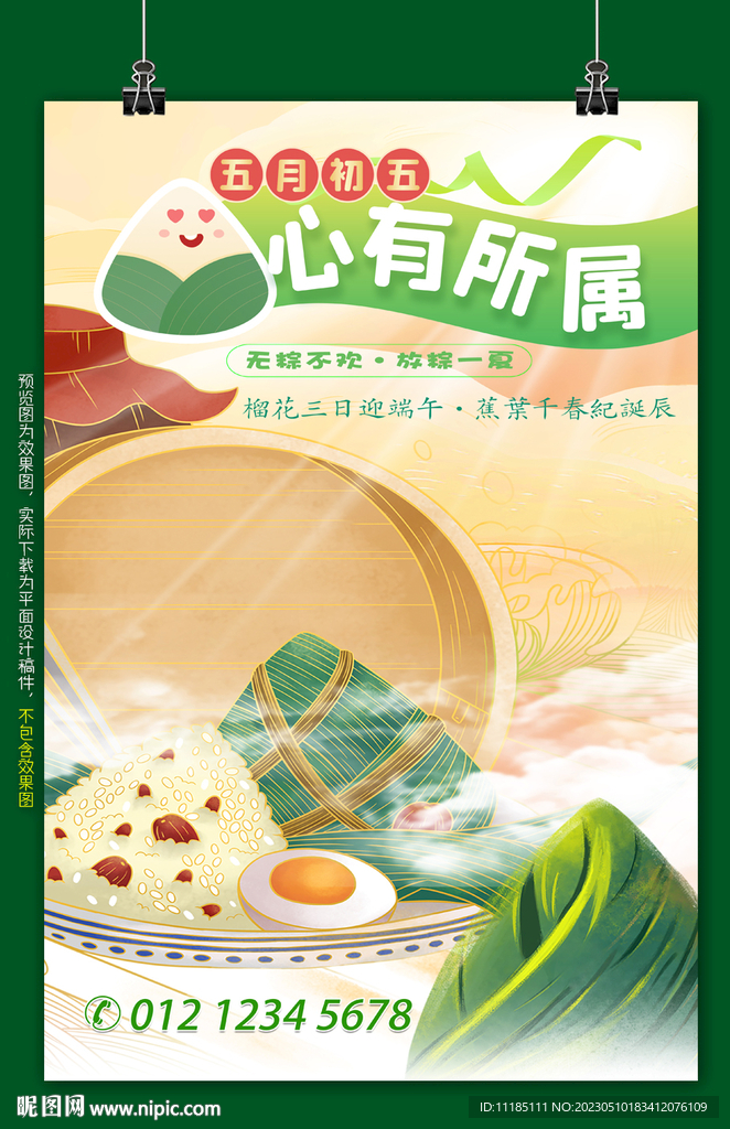 端午节海报图片