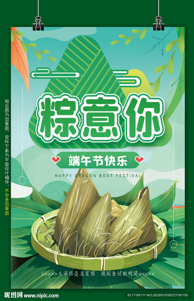 端午节海报图片