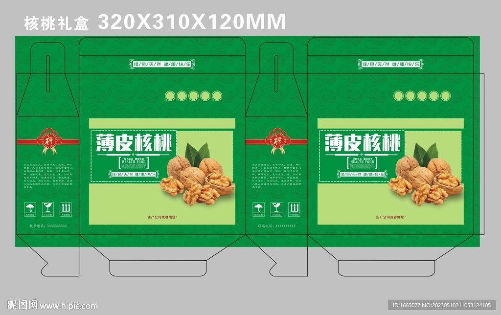 核桃包装 坚果礼盒图片