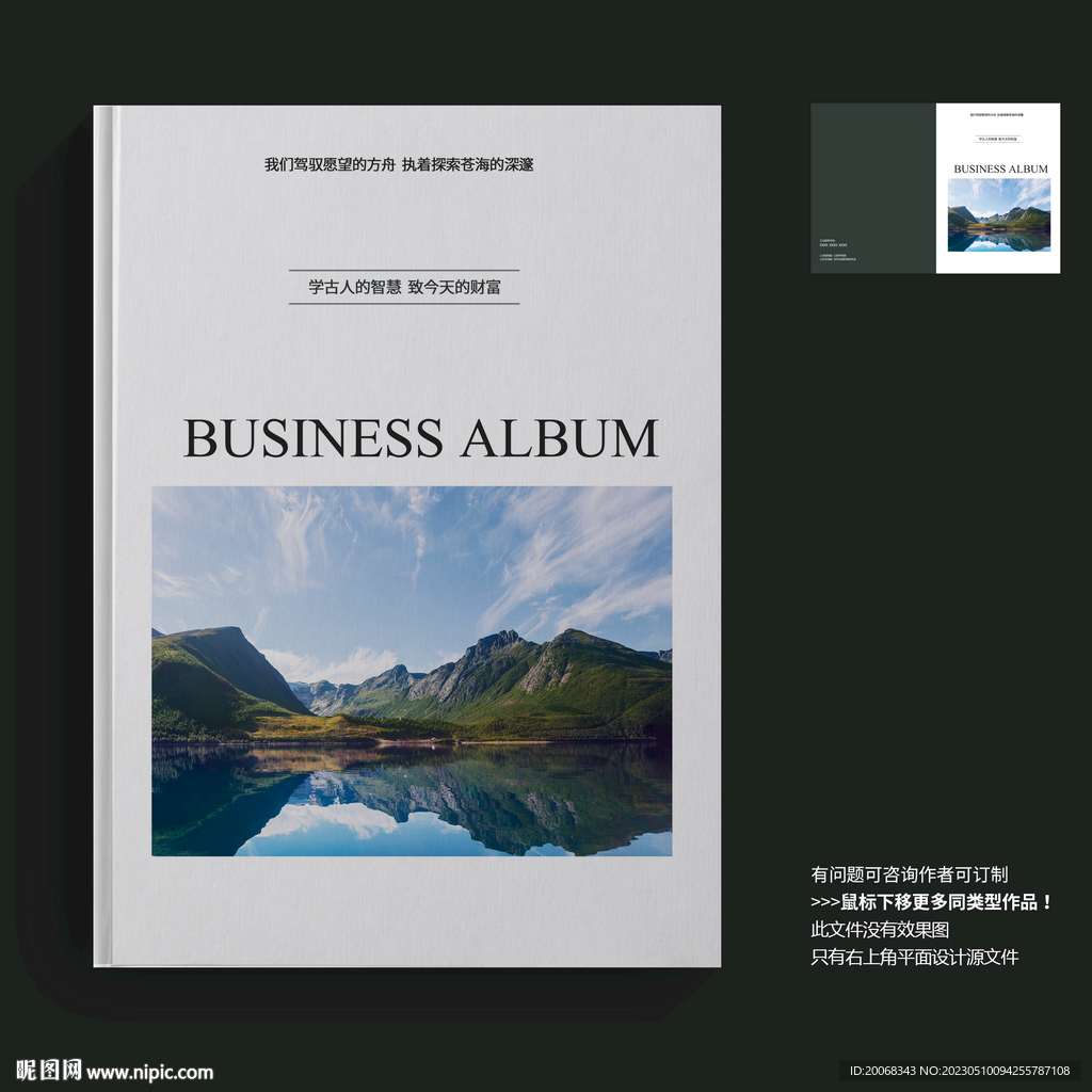 商务招商加盟手册封面