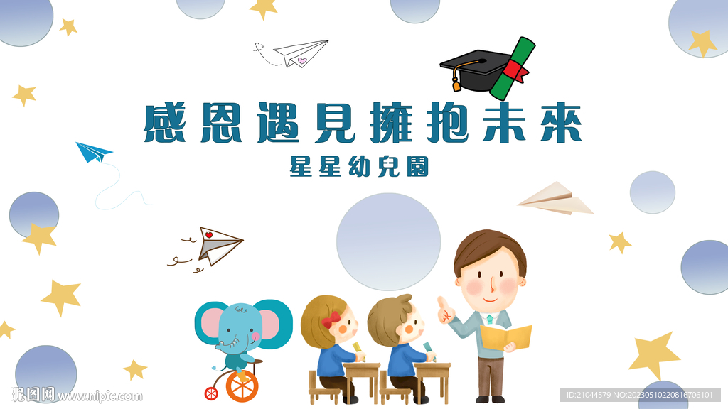 六一儿童节海报