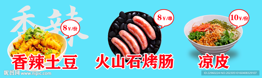 琅琊土豆烤肠凉皮