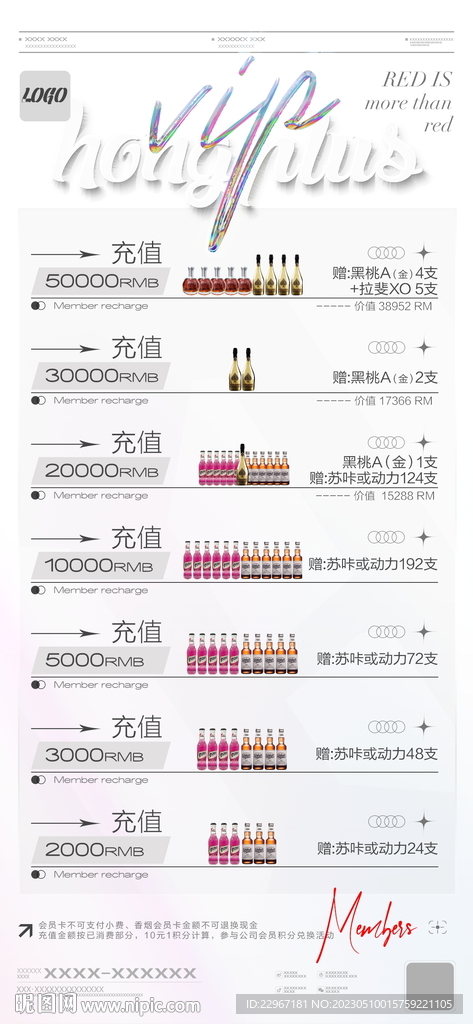 夜店酒吧会员充值海报