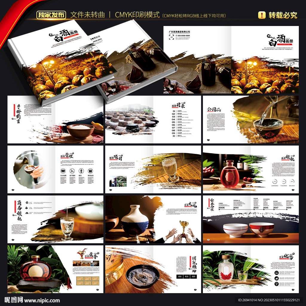 白酒画册