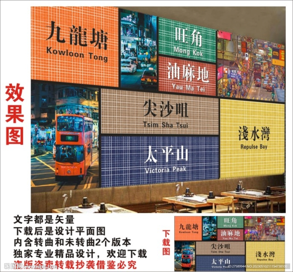 港式茶餐厅背景墙