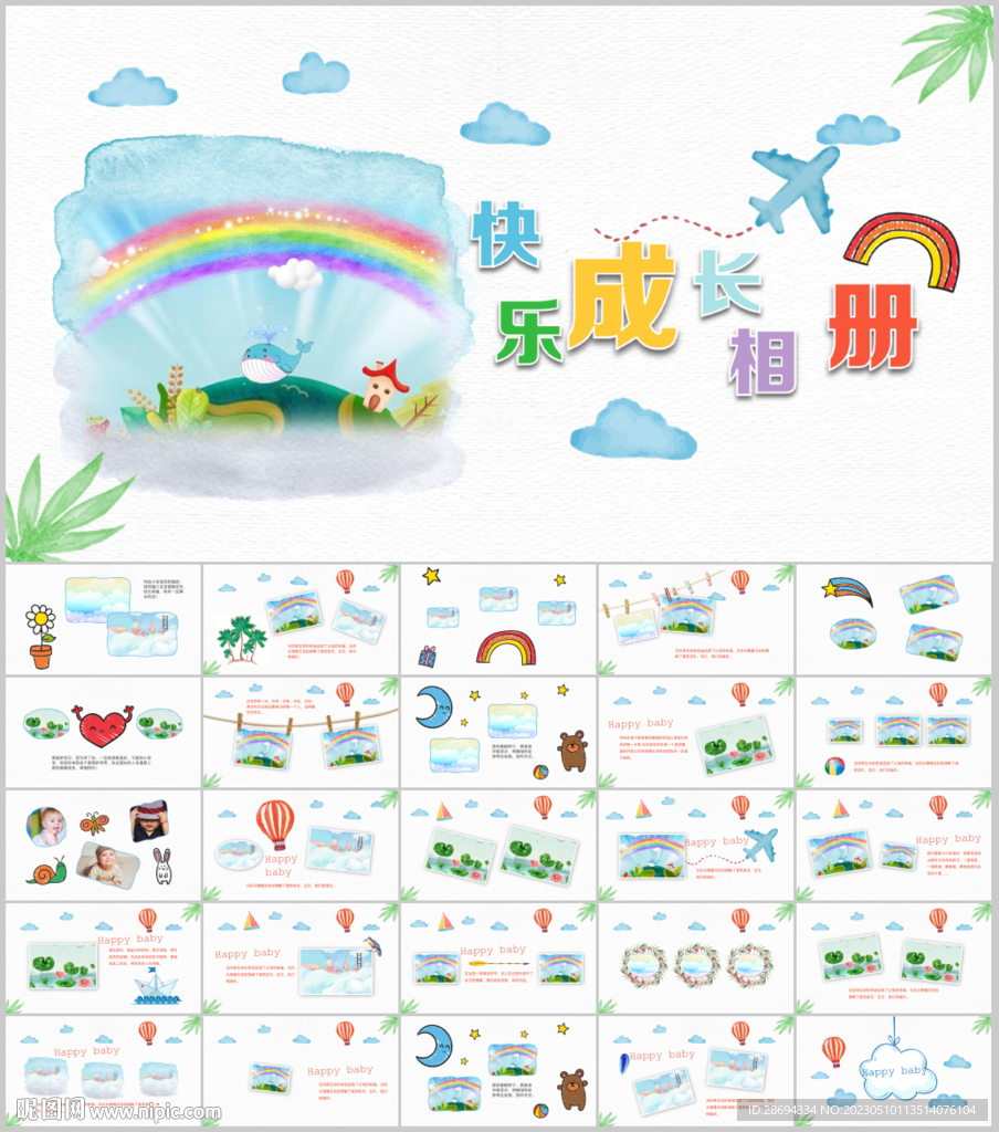 儿童成长档案足迹纪念册PPT