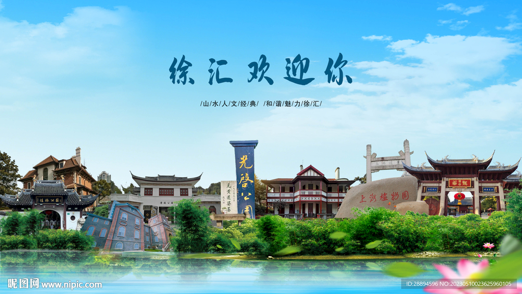 上海徐汇欢迎你