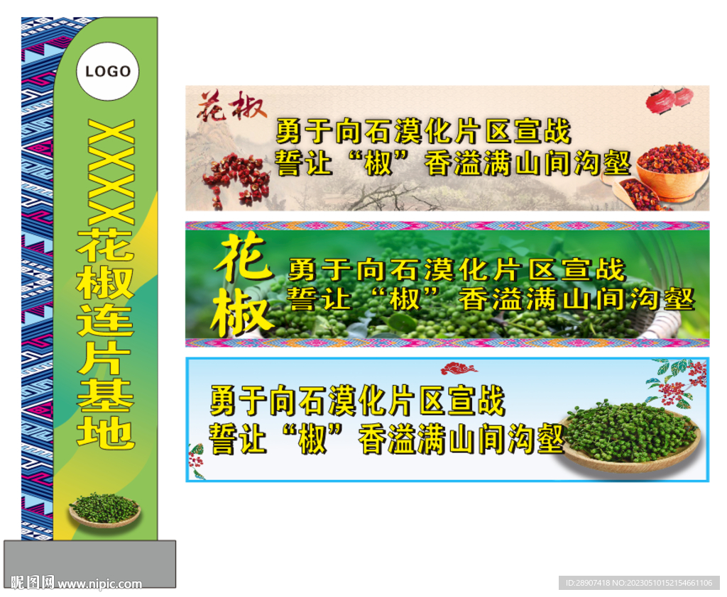 花椒导视牌宣传栏