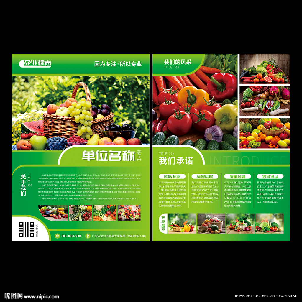 农贸市场宣传单