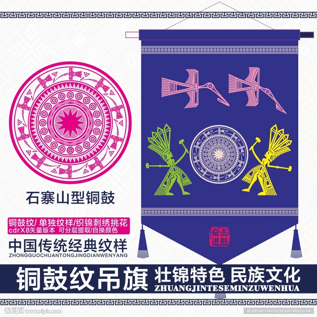 石寨山型铜鼓吊旗