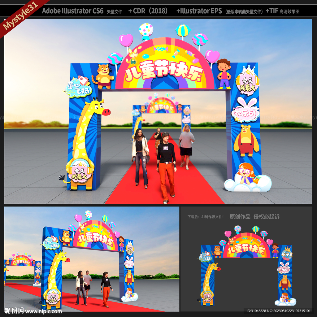 六一儿童节门头
