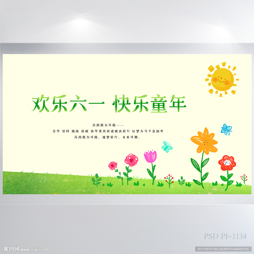 欢快61六一儿童节背景展板海报