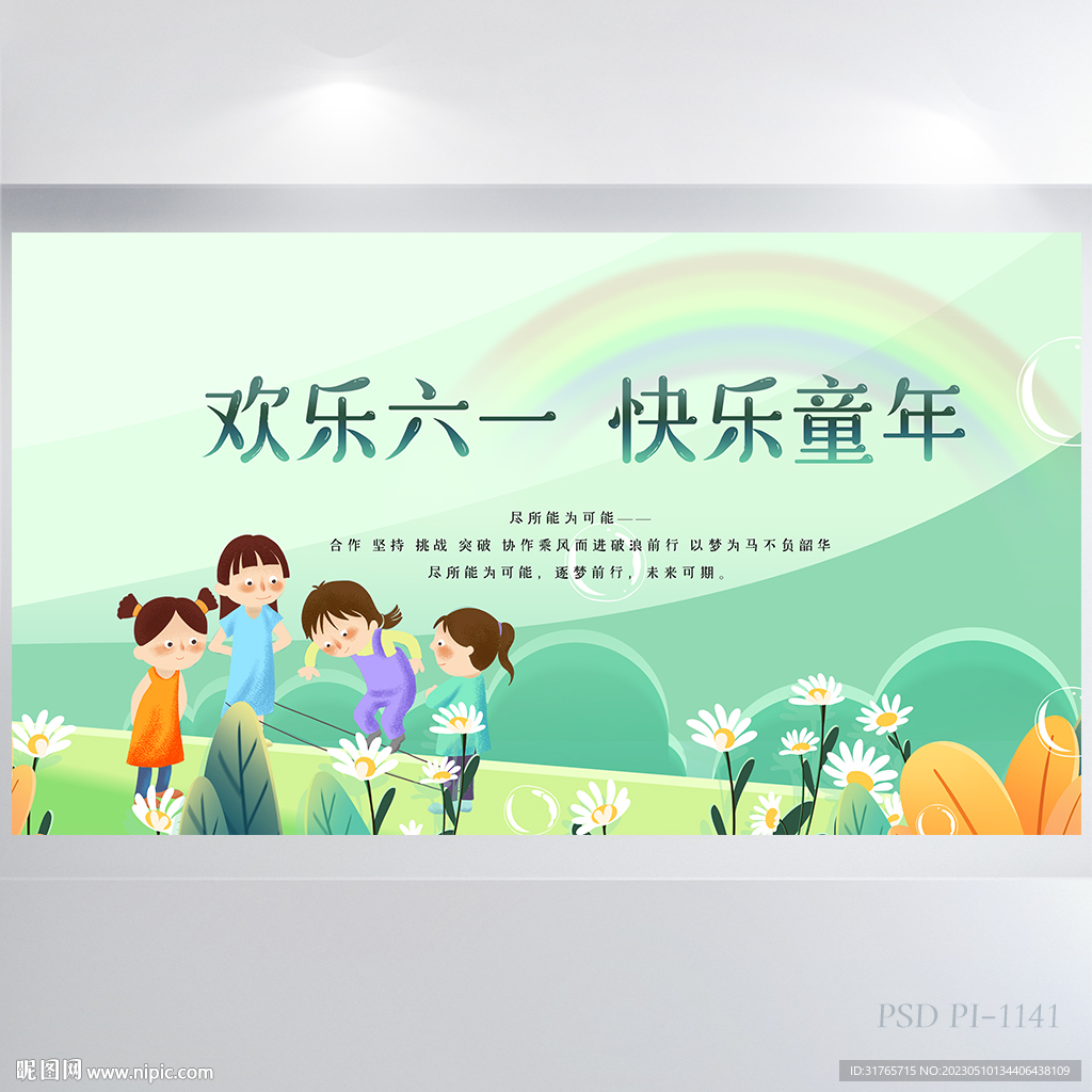欢快61六一儿童节背景展板海报