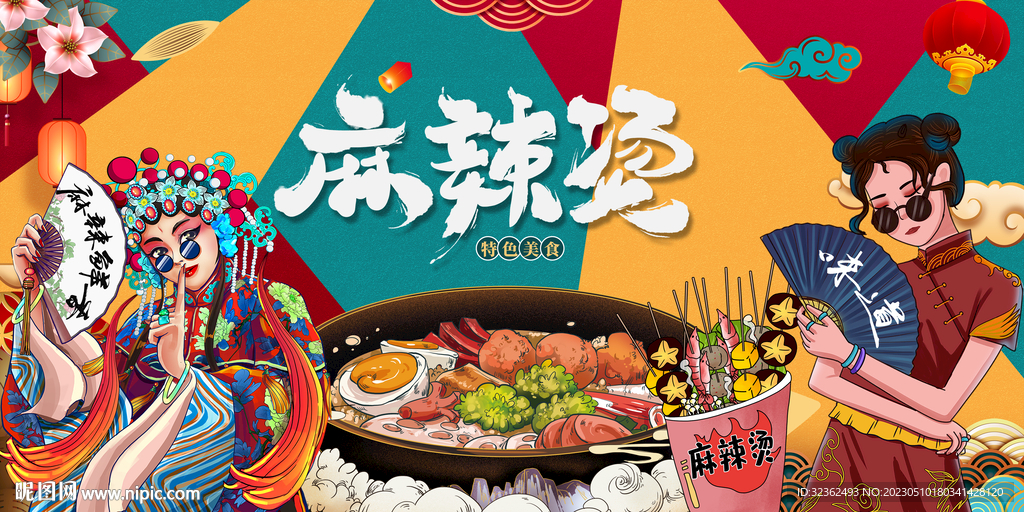 工装麻辣烫背景墙