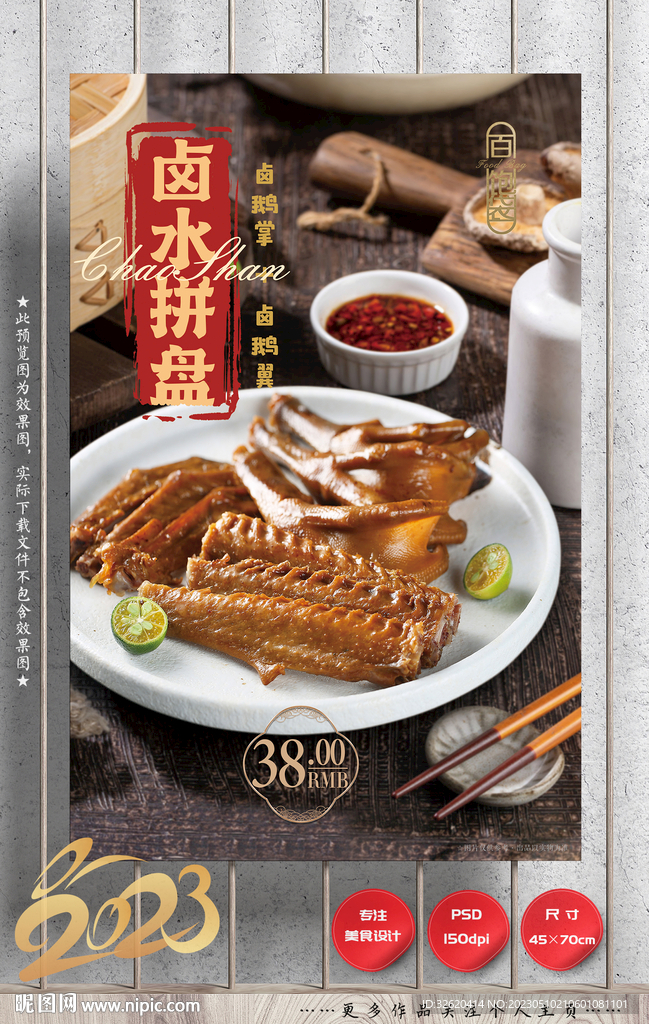 卤水拼盘 鹅掌 鹅亦