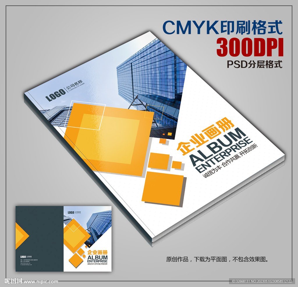 时尚企业画册封面模板