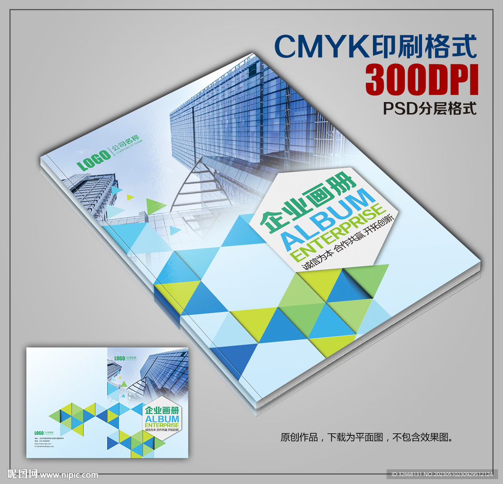 时尚企业画册封面模板