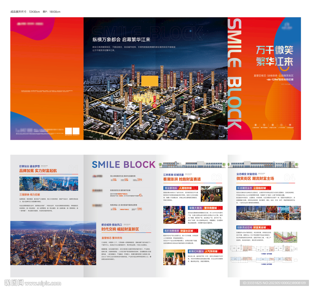 地产商业四折页