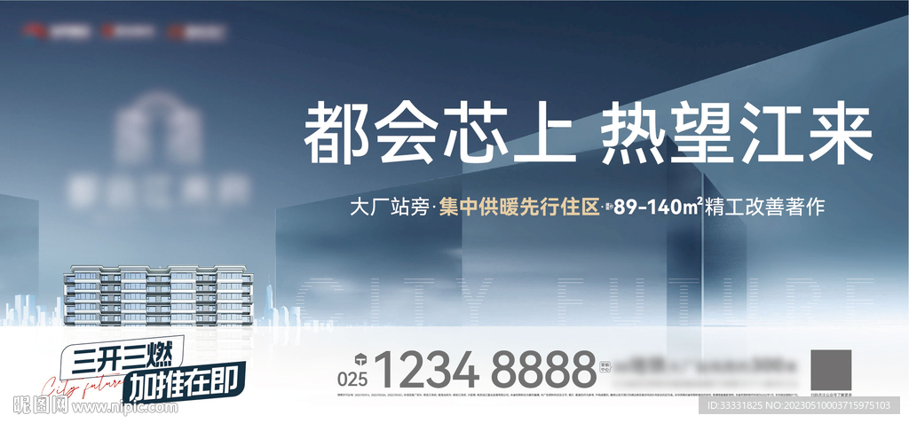 地产住宅加推户外