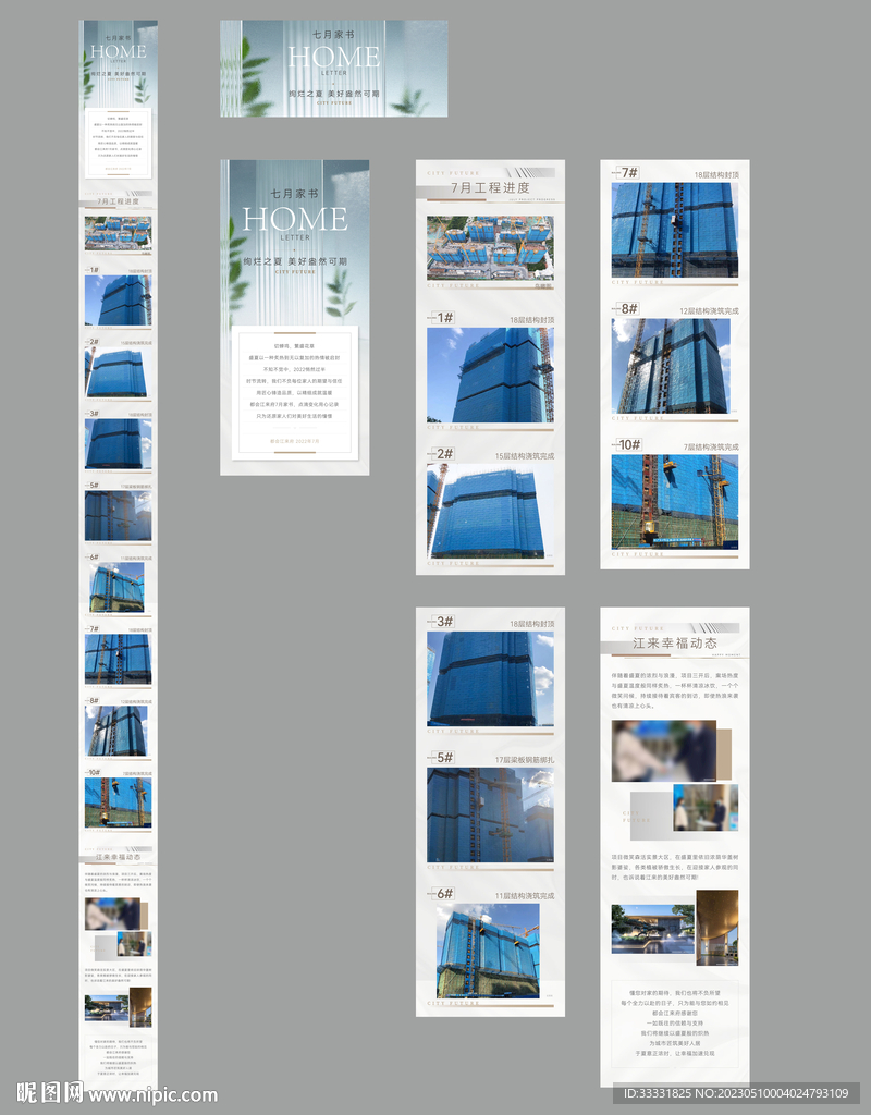 地产家书工作进度微信长图
