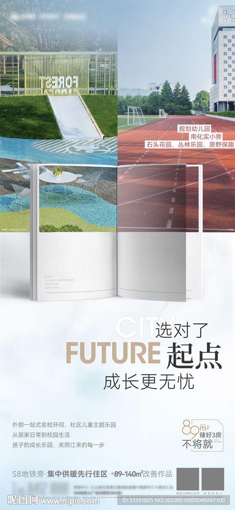 地产教育价值点刷屏海报