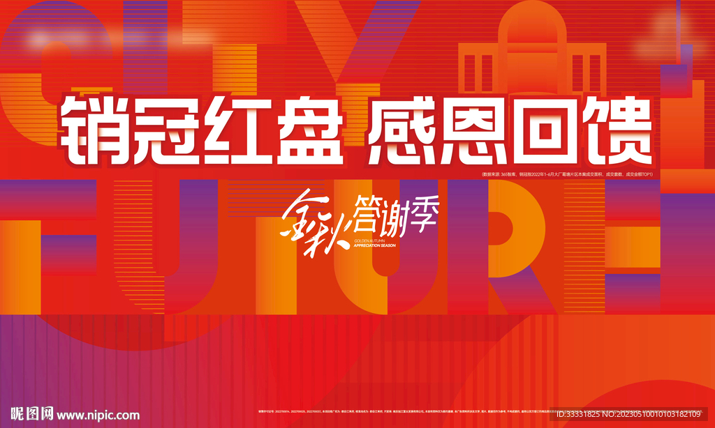 金秋答谢季感恩回馈活动主画面