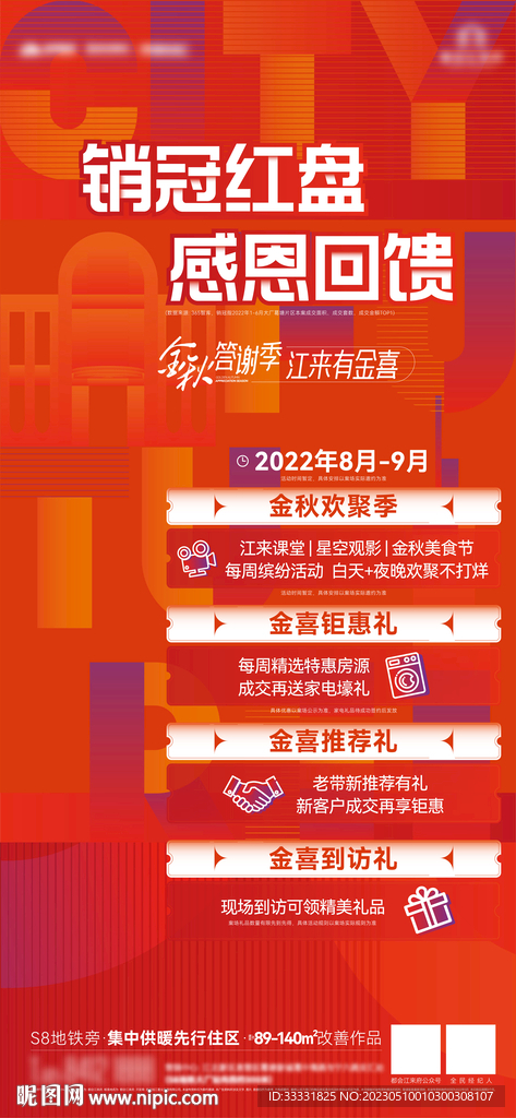 感恩回馈答谢活动海报