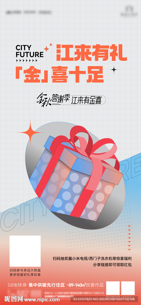 感恩回馈答谢活动海报