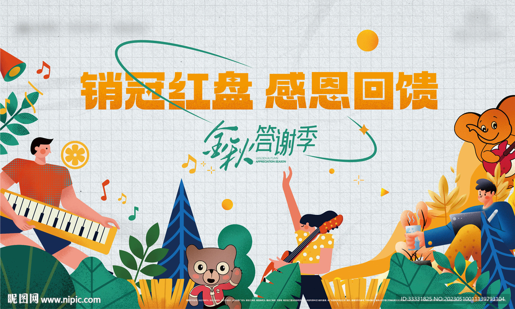 金秋答谢季感恩回馈活动主画面