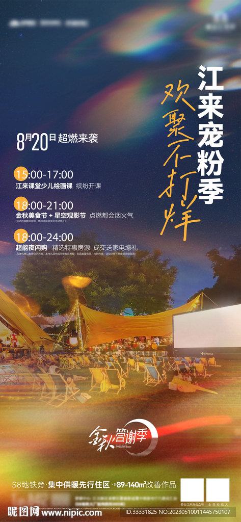 感恩回馈金秋答谢活动海报